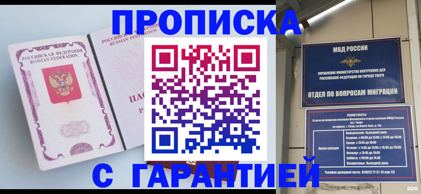 временная регистрация надежно в Голицыно